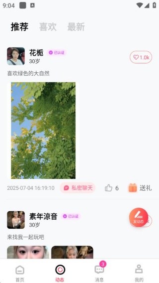 吻香交友软件下载图片5