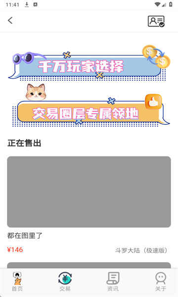 游趣游戏交易喵软件官方下载?3: