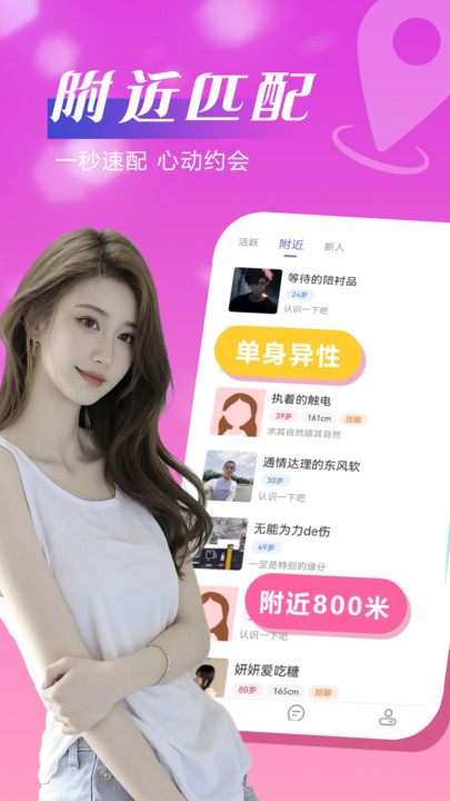 附近成人爱约会软件下载安装?2: