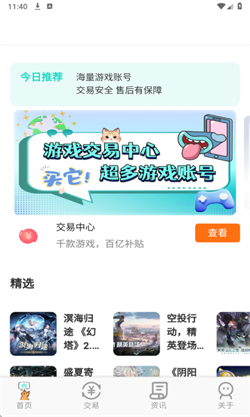 游趣游戏交易喵软件官方下载?2: