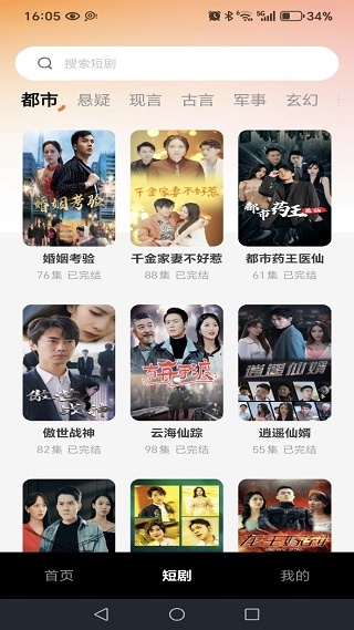 悟番免费短剧app下载安装图片2