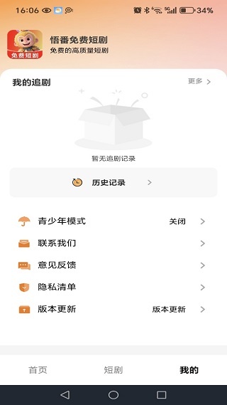 悟番免费短剧app下载安装图片5