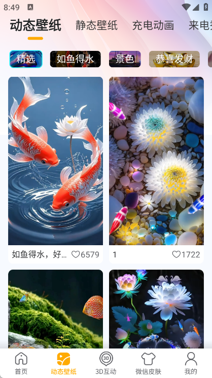 荷花锦鲤壁纸最新版app下载图片1