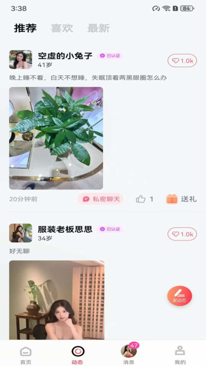 吻香交友软件下载?2: