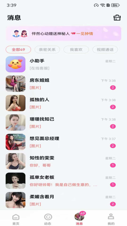 吻香交友软件下载?3: