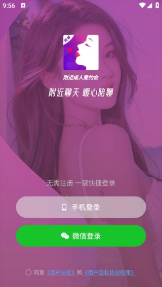 附近成人爱约会软件下载安装图片3