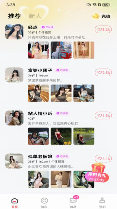 吻香交友软件下载图片1