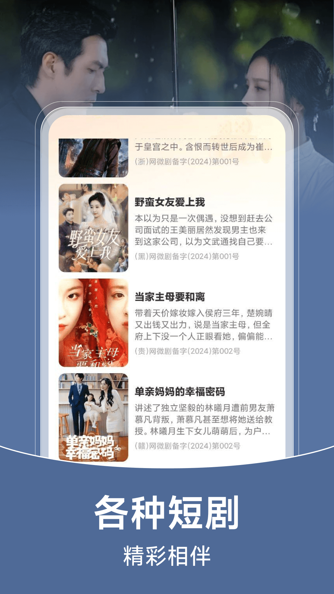 悟番免费短剧app下载安装图片1