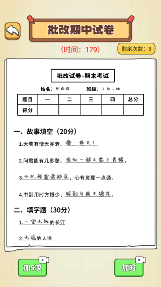 考试看我的游戏最新版下载图片3