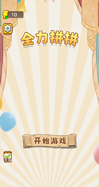 全力拼拼官方最新版下载图片2