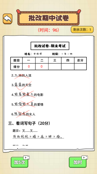 考试看我的游戏最新版下载图片4