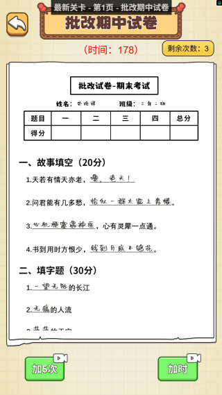 考试看我的游戏最新版下载图1: