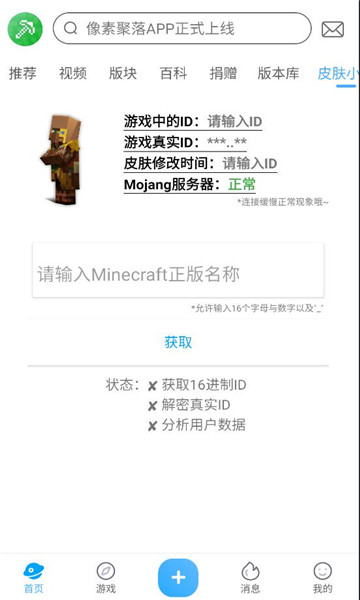 像素聚落MC官方下载安卓版?2: