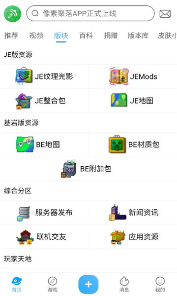 像素聚落MC官方下载安卓版?3:
