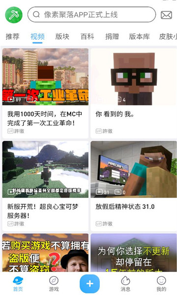 像素聚落MC官方下载安卓版图片1