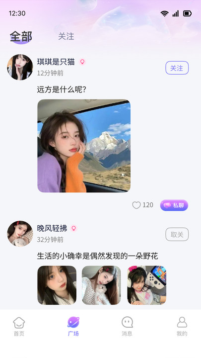 等伴交友软件下载安装图片1