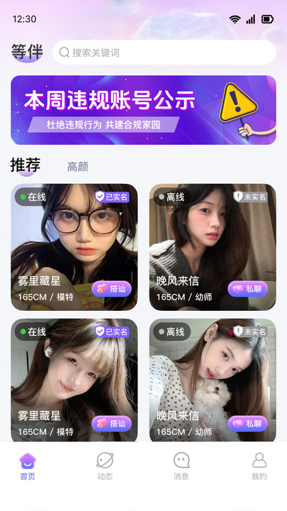 等伴交友软件下载安装?1: