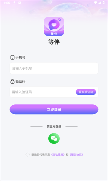 等伴交友软件下载安装?2: