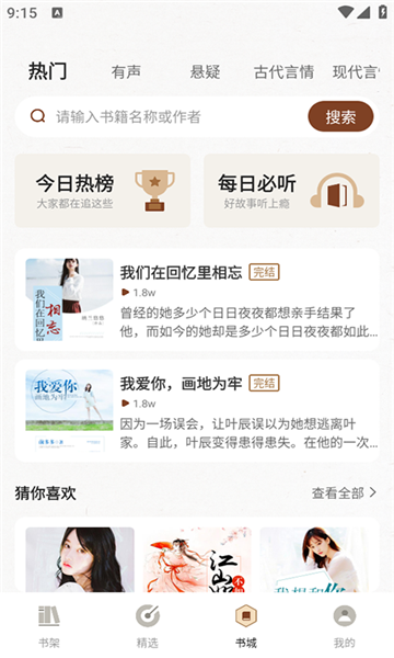 度听小说免费版app下载?3: