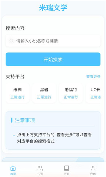 米瑞文学安卓版app下载?2: