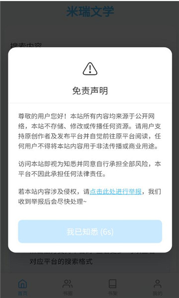 米瑞文学安卓版app下载图片1