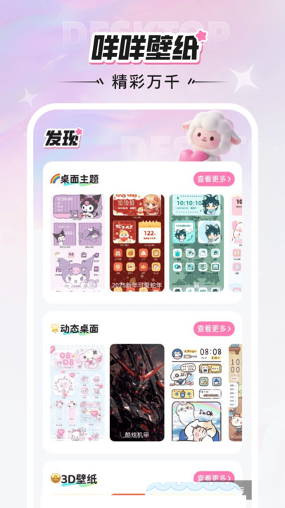 咩咩壁纸最新版app官方下载?1: