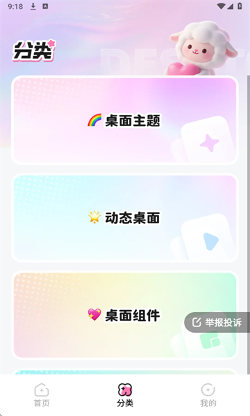 咩咩壁纸最新版app官方下载?3: