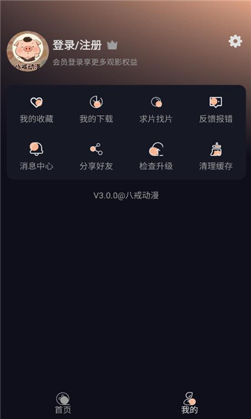 八戒动漫免费版官方下载安装?1: