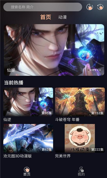 八戒动漫免费版官方下载安装?3: