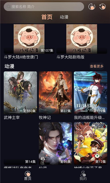 八戒动漫免费版官方下载安装图片1
