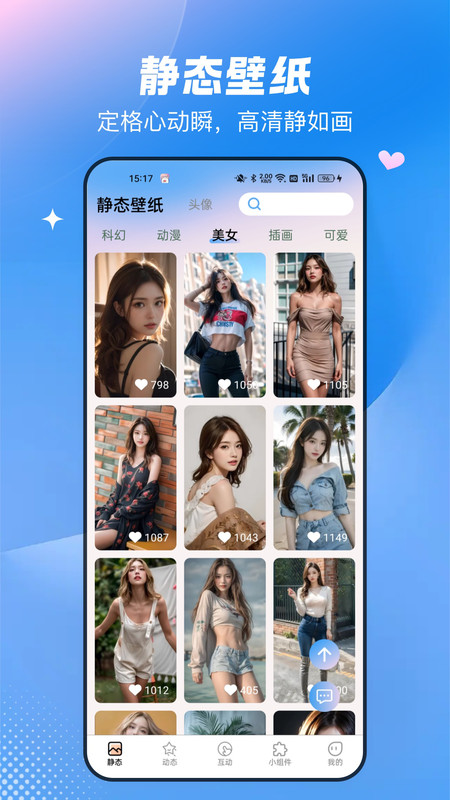 免费心动主题壁纸手机版app下载图片1