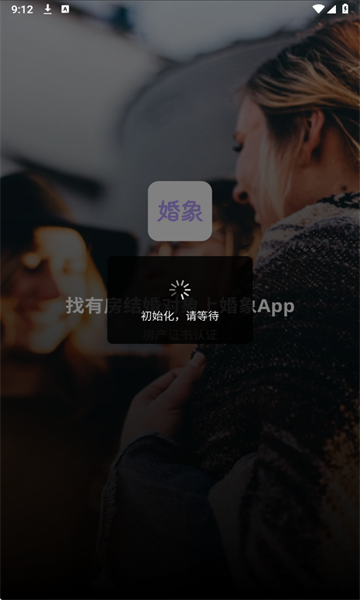 婚象交友软件下载?2: