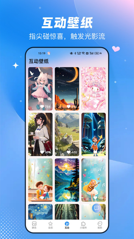 免费心动主题壁纸手机版app下载?1: