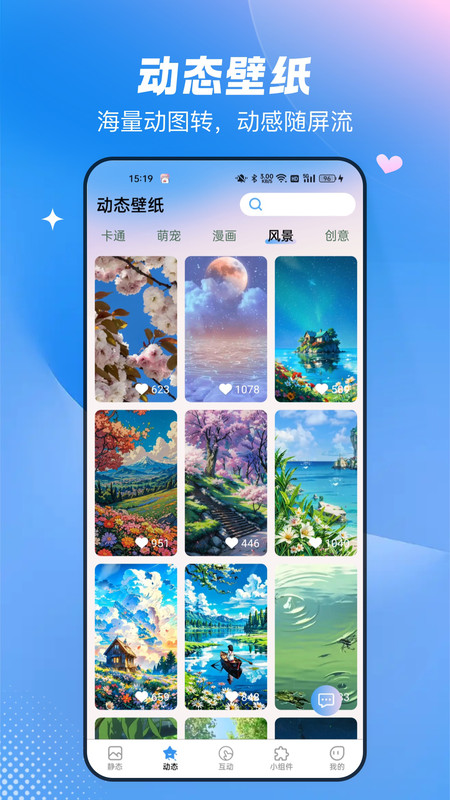 免费心动主题壁纸手机版app下载?2: