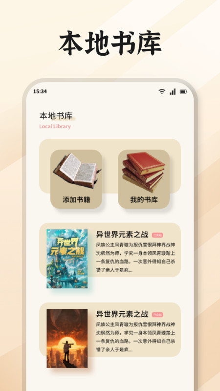 无邪阅读助手免费版app下载安卓图片1