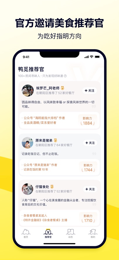 鸭觅手机版图1