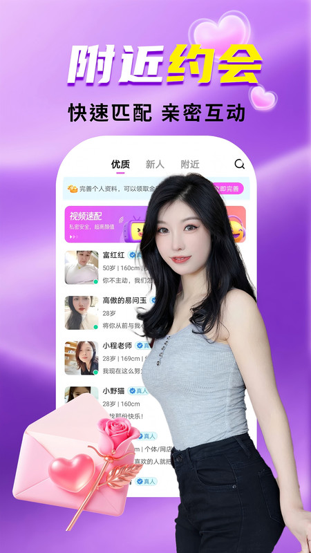 附近快爱约会手机版软件下载?2: