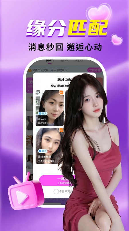 附近快爱约会手机版软件下载?3: