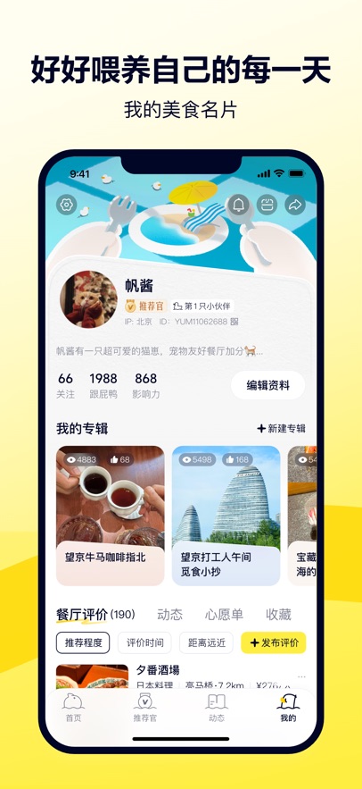 鸭觅手机版图2