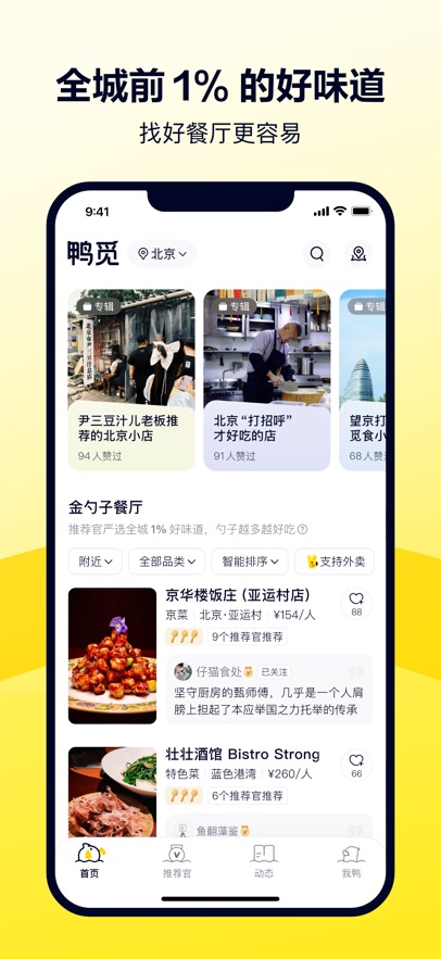 鸭觅手机版图3