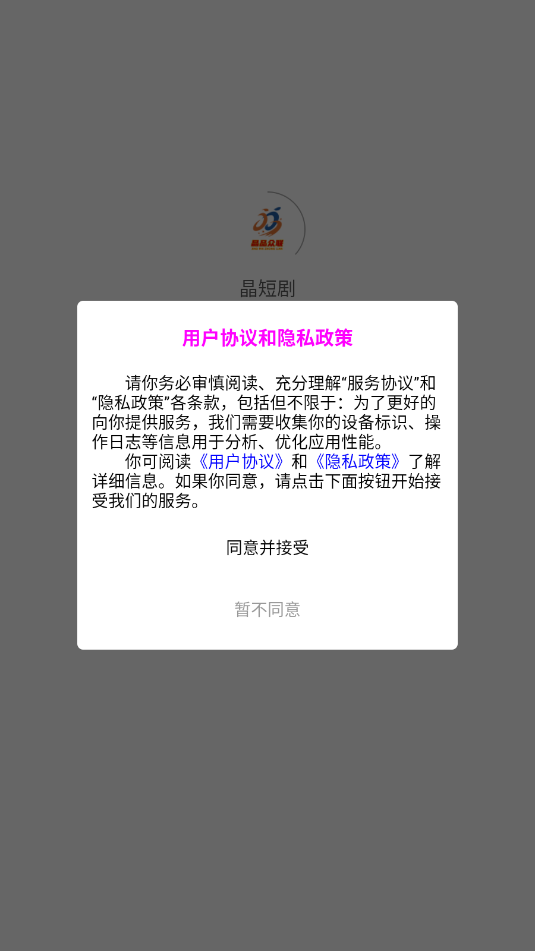 晶短剧免费版app下载?2:
