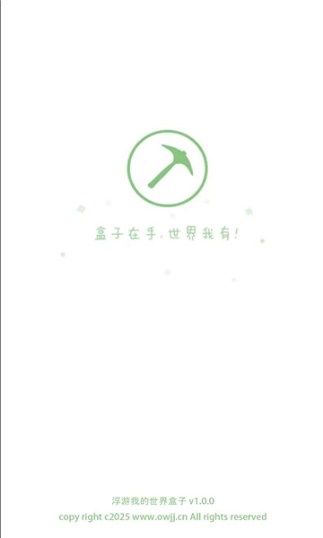 浮游我的世界盒子下载安装手机版?1: