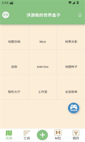 浮游我的世界盒子下载安装手机版?3: