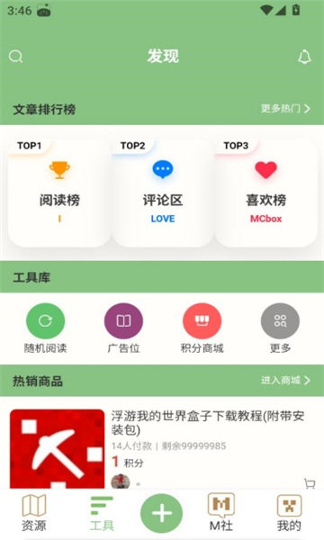 浮游我的世界盒子下载安装手机版图片1