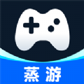蒸游