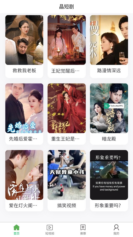 晶短剧免费版app下载?1: