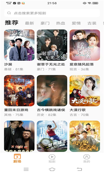 灵映短剧软件下载安卓版图片1