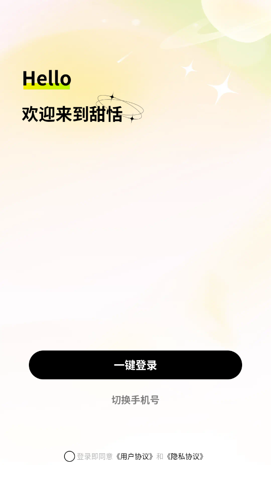 甜恬交友最新版下载?1: