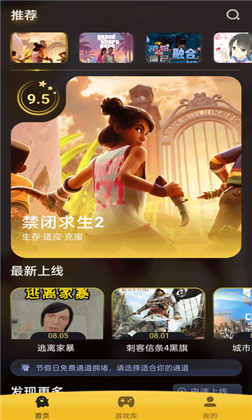 Go云游官方版app下载图片1