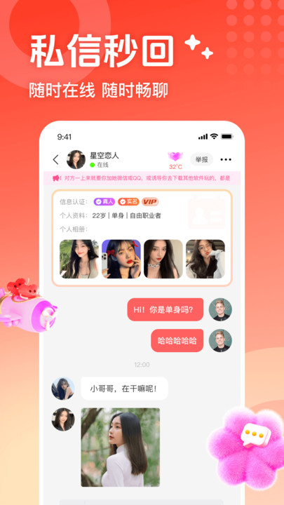 本地甜遇安卓版app下载?2: